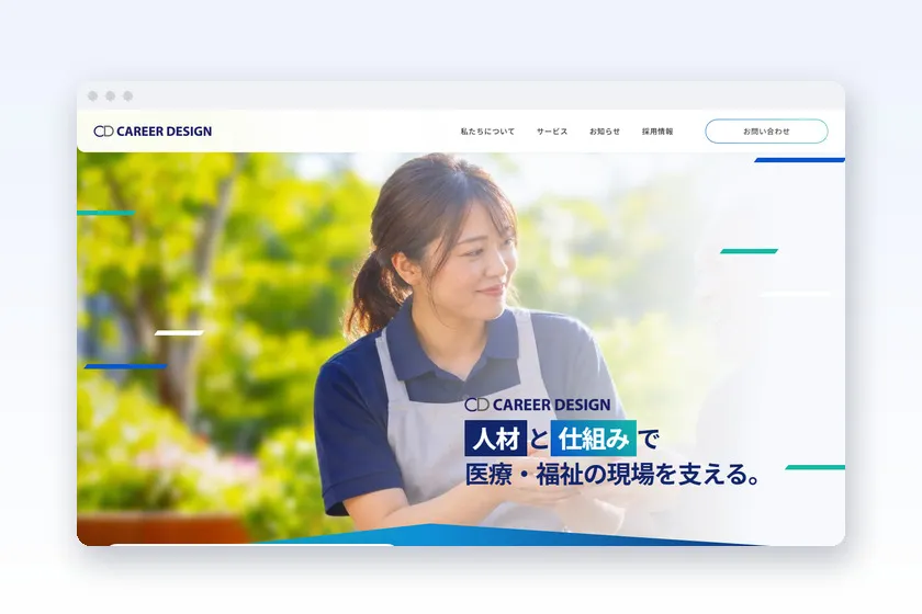 コーポレートサイトを全面リニューアルいたしました